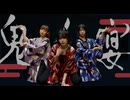 【オリジナル振付】鬼ノ宴 【PRiSM UNicoRN】