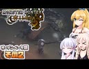 [Monster Hunter Wilds ベータ]マキいあつくつくの狩猟日誌(ベータ) その2 [CeVIO A.I.VOICE2 実況]