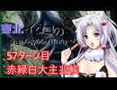 【MTGA】東北イタコの今日から始めるMTGアリーナ 57ターン目【ボイスロイド解説】