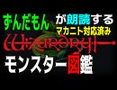 ずんだもんが朗読する「ウィザードリィ、モンスター図鑑」ウィザードリィ シナリオ1 狂王の試練場リメイク（マカニト対応済み）【ASMR】【ささやき】