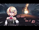 【Generation Zero】第0世代が第1号機に勝てるわけないだろ！#3【ユニちゃん・フィーちゃん実況プレイ】