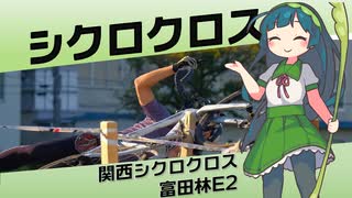ガバガバシクロクロスずん子 Part5 富田林 E2 49位