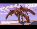 【ドラゴンクエストⅪ　過ぎ去りし時を求めて】をマイペースに実況プレイ　part20