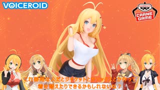 マキマキラジオ【第４５回】弦巻マキフィギュア、AHS新商品、SynthesizerV花響琴・音街ウナ、夏色花梨・花隈千冬VOICEPEAKクラウドファンディング