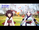 冬が来る前に（紙ふうせん）　/　東北イタコ・東北きりたん（NEUTRINO）カバー