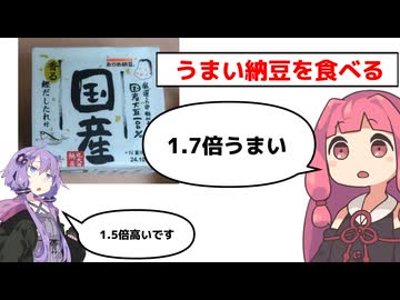 うまい納豆食う