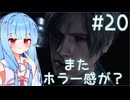 ［バイオハザードRE4］あかりの新生ポンコツハザードRE4＃20［VOICEROID実況］