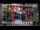 木下医師とデマ太郎は同類だろう！手を洗う救急医はアメリカ国籍！外国人の何と身勝手な事か…！元製薬会社社員ふじちゃんねる」！小僧不動の滝ですね。！←コメ【アラ還・読書中毒】私事：アマゾンの箱が大きすぎた
