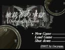 ＊１ フリーゲーム『独裁者の牢獄』を無言でプレイ