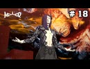 死人使い ゾルバ #18【メタファー：リファンタジオ】【アトラス】