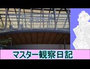 心筋梗塞マスター観察日記 24_10月28日週