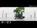 【おねパトMMD】ダーリン