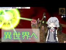今のRO。異世界を目指します。