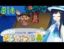 【おいでよ どうぶつの森】おいでよﾇﾇﾊﾞﾐの森＃14【CevioAI実況プレイ】