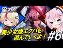 【星の翼】フィーちゃんとユニちゃんで忍者で影になって翻弄します＃6【影視点】