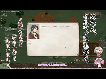 【ELIN】めたん、イルヴァに里帰り。【２話　ちょっとハマりすぎてしまいまして。】