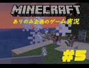 幼稚園からの幼馴染2人が今更マインクラフトを実況！♯5