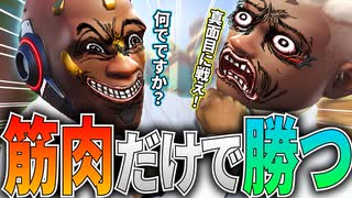 【ハイテンポOverWatch2】銃がなくても拳があれば勝てる漢、ドゥームフィストｗｗｗｗ .exe
