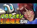【ハイテンポOverWatch2】バスティオンを引退させるクソアマ、DVAさんWW .exe