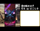 メギドPvP大会 第二回前田光世杯part4