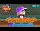 「パワプロ2022」ラブライブで架空ペナント2024クライマックスシリーズ編「eBASEBALLパワフルプロ野球2022」#第5戦