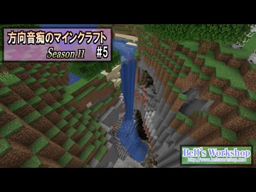 【Minecraft】 方向音痴のマインクラフト Season11 Part5 【ゆっくり実況】