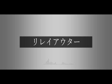 【prtv_1】リレイアウター【VX-β Cover】