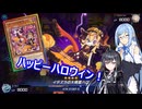【遊戯王Master Duel】無知な引退勢でもまったりデュエル！　49【ボイスロイド実況】