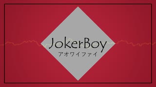 【人力ツイステ】ジョ一カ一ボ一イ【オクタ】