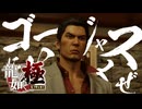 関西人と闘りあうぜぇぇぇ！！！！！【龍が如く極：ゲーム実況】#15