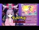 【ポケポケ】超エネルギーぱぅわーゆかり【VOICEROID実況】