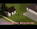 【Project Zomboid】黙示録に銃mod 早速問題発生...  part7【ずんだもん】【四国めたん】