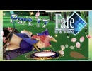 【実況】Fate/EXTRAやろうぜ！　その１７ッ！