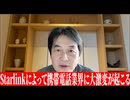 フカボリBiz #008【Starlinkとタッグを組んだ「KDDIの勝算」】