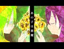 【UTAUカバー】あの子は悪魔【露草滴+宵闇みやこ】