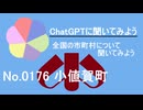 【ChatGPT】長崎県小値賀町について【市町村No.0176】