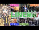 【福岡】『福岡市』と『LINE』が福岡屋台に特化したサイトを開発！『屋台DX』で福岡旅行を楽しもう！