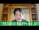 ありか、なしか！ #008【「配属ガチャ」の廃止。三井住友銀行が米英勤務を採用時に確約】