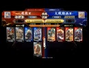 【英傑大戦】群雄伝メインのN単漫遊記　46『ノーマル単のオーバーキルコンボ』【百十万石】