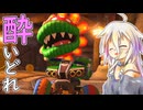 酔いどれドライバーセイカさん #635【マリオカート8DX】