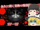 【日本語字幕付】永久に続く恐怖の階段【ホラーゲーム】【SCP-087】【ゆっくり実況】