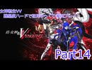 女神転生VV 難易度ハードで初見ゆっくり実況プレイ_part14