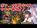 【Hearthstone】ボアさえ居なければマロが最強！？シャダで超速見張り番へアクセスした結果！！ウルトラスーパーめちゃくちゃ面白い神ゲーを東北きりたんが実況プレイ！その62【バトルグラウンド】