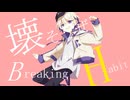 【ニコカラ】あさが来る！【on vocal】
