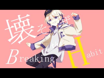 【ニコカラ】あさが来る！【off vocal】