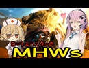 【MHWs】ロートルガンナーのモンハンワイルズ　βテスト【ソフトウェアトーク実況】