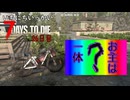 ！！！！！【一日一回7dtd】7Days to Die #26
