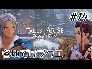 #14【DLC！】テイルズオブアライズ Beyond the Dawn実況してみました