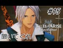 #15【DLC！】テイルズオブアライズ Beyond the Dawn実況してみました