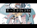チープマジョリティ/初音ミク